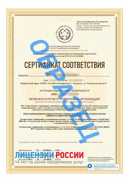 Образец сертификата РПО (Регистр проверенных организаций) Титульная сторона Якутск Сертификат РПО